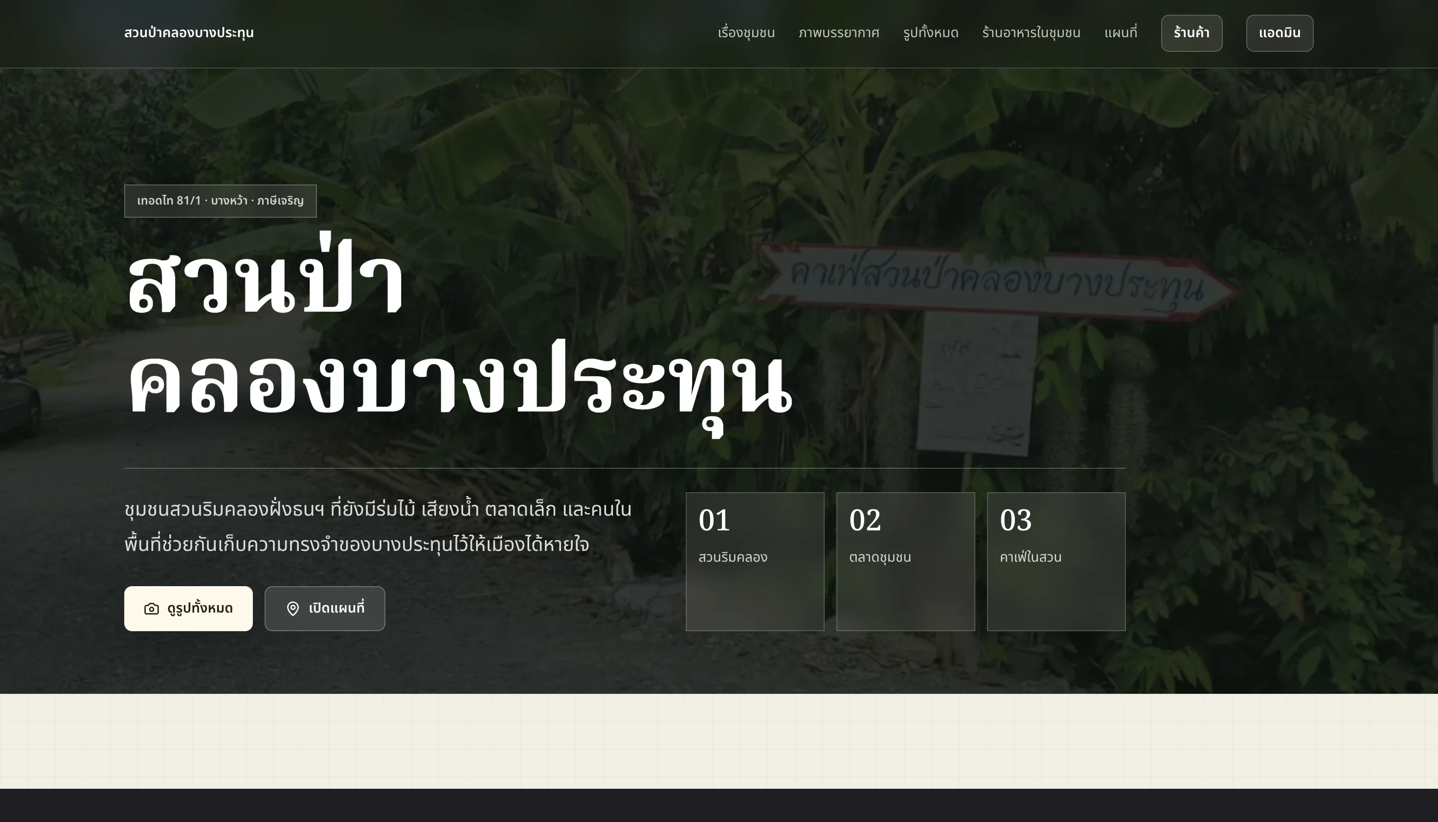 Suanpa Khlong Bang Prathun forest park website